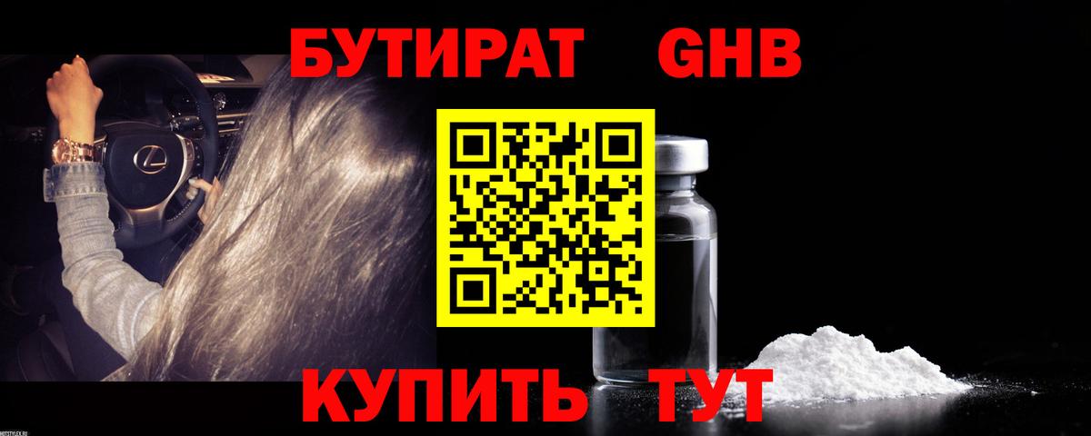 Бутират BDO  Вход с VPN  Семилуки 