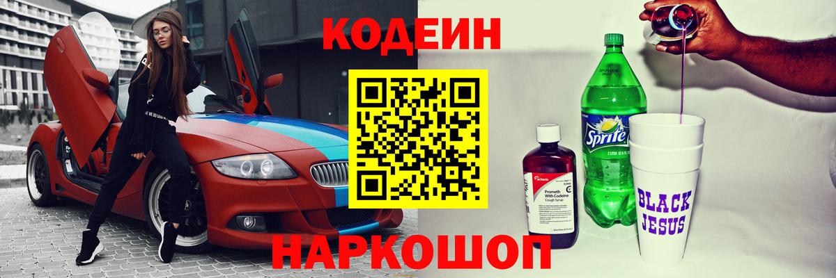 Codein Purple Drank  Кодеиновый сироп Lean Purple Drank  Вход с VPN  Семилуки 