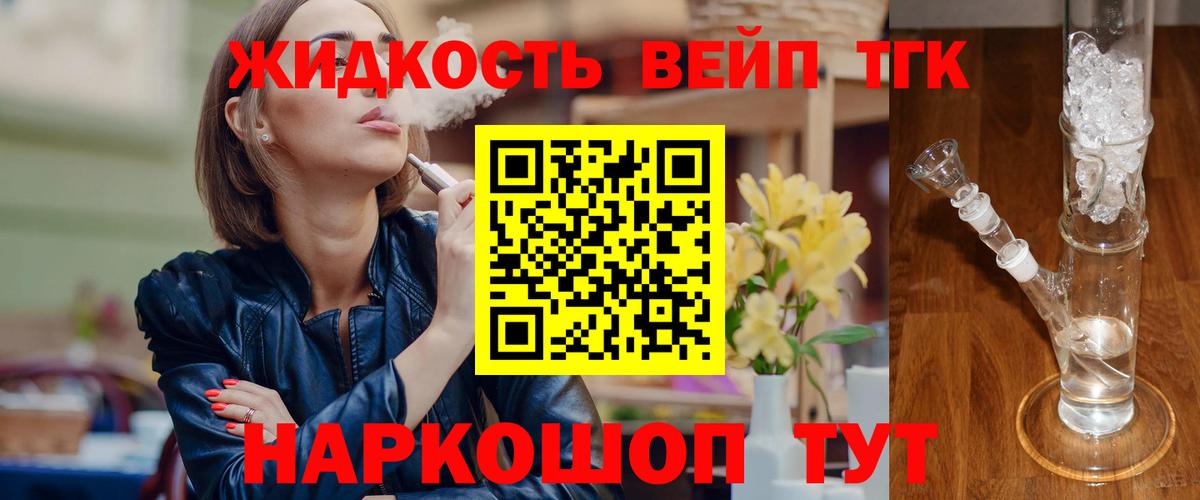 ТГК вейп Семилуки